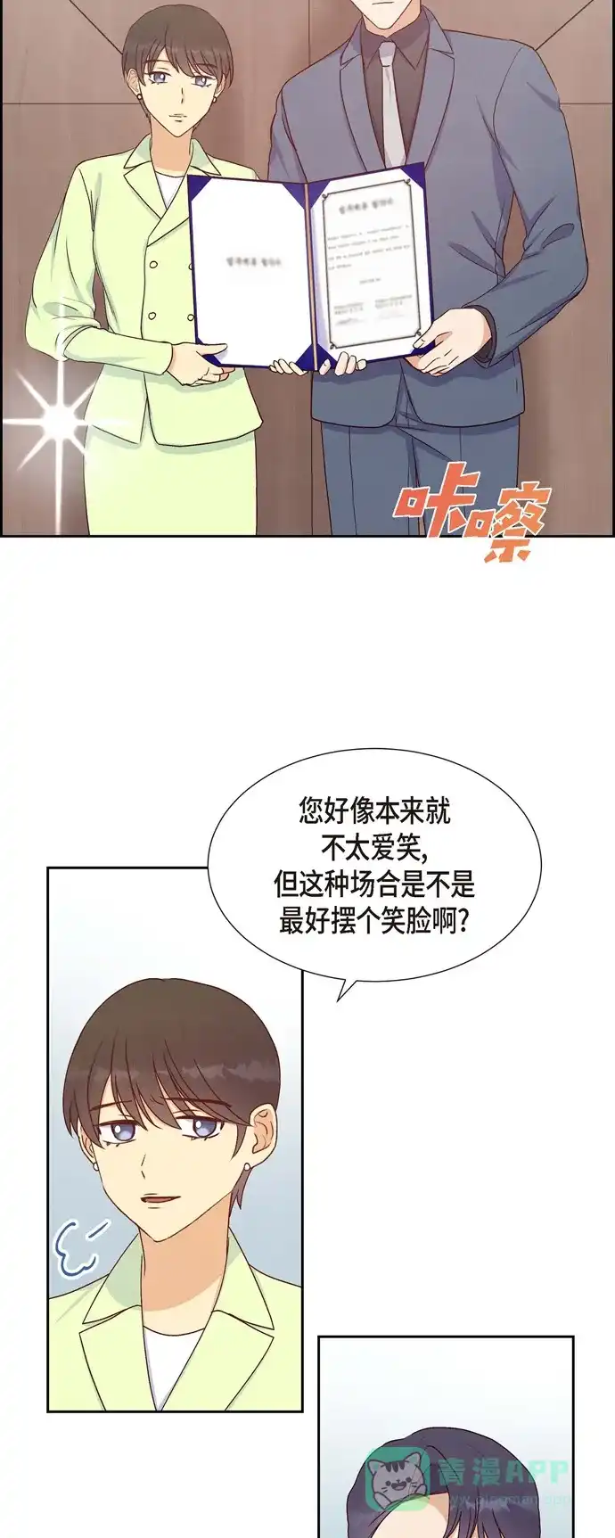《满满一勺你的心》[第36话] 合作签约仪式 第25页