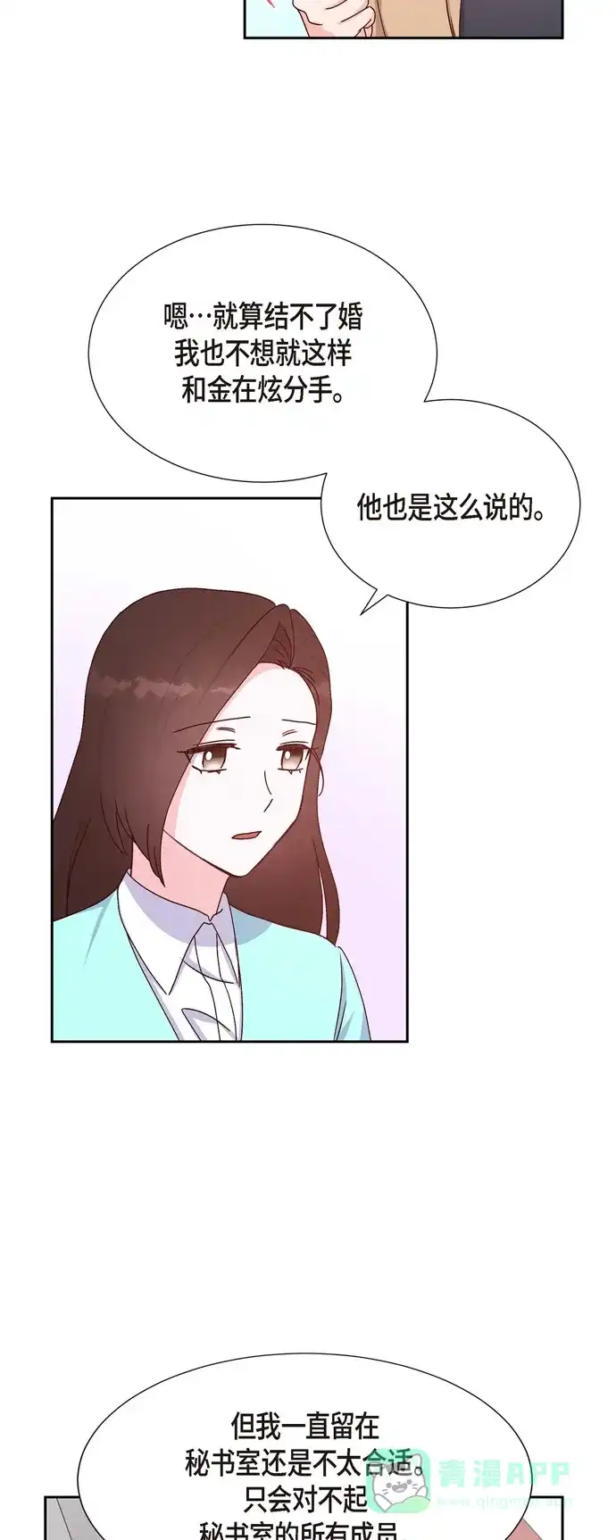 《满满一勺你的心》[第36话] 合作签约仪式 第34页