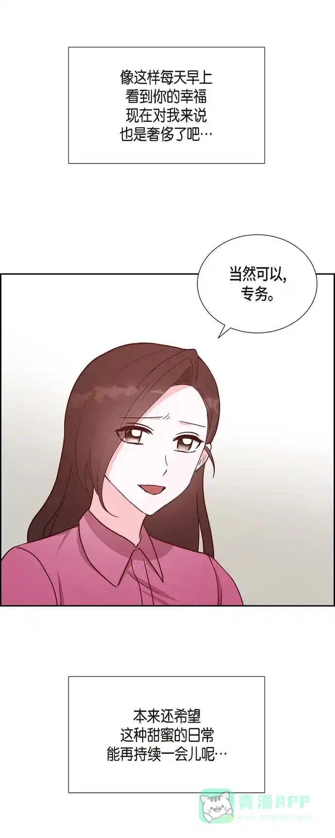 《满满一勺你的心》[第36话] 合作签约仪式 第17页