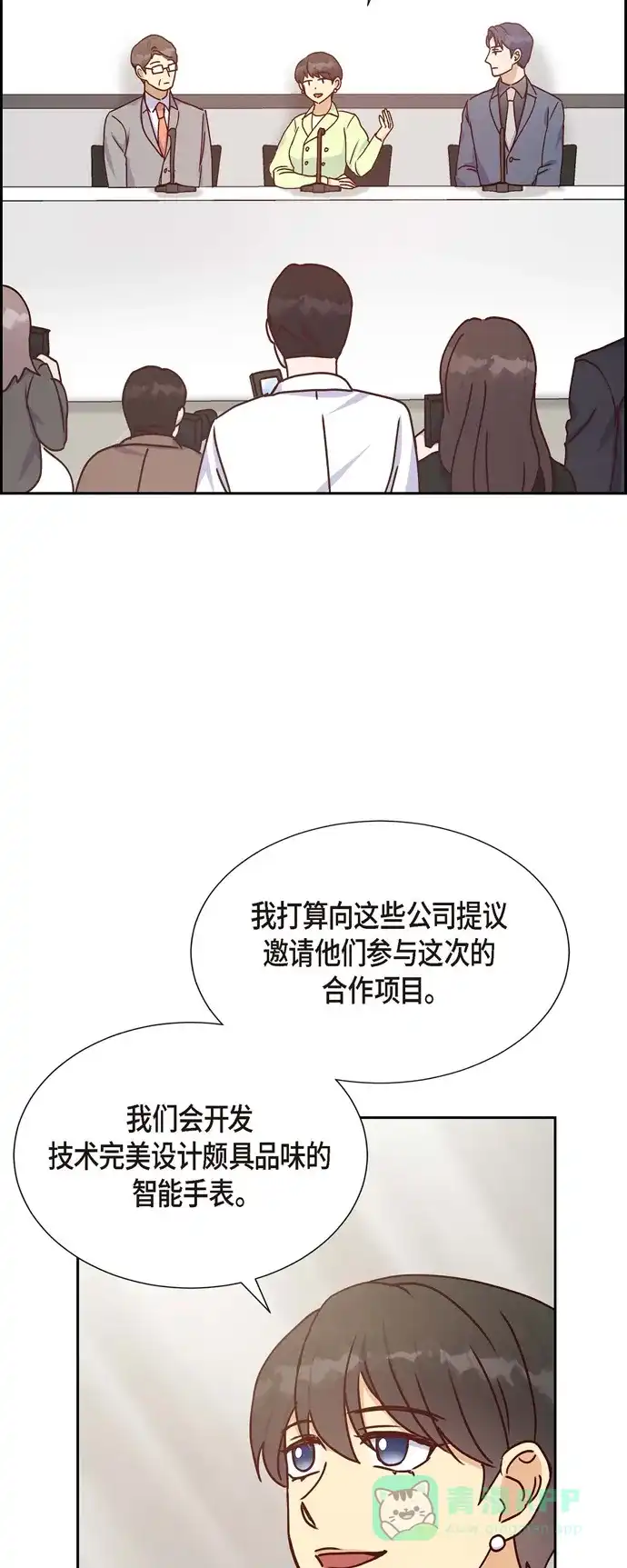 《满满一勺你的心》[第36话] 合作签约仪式 第44页