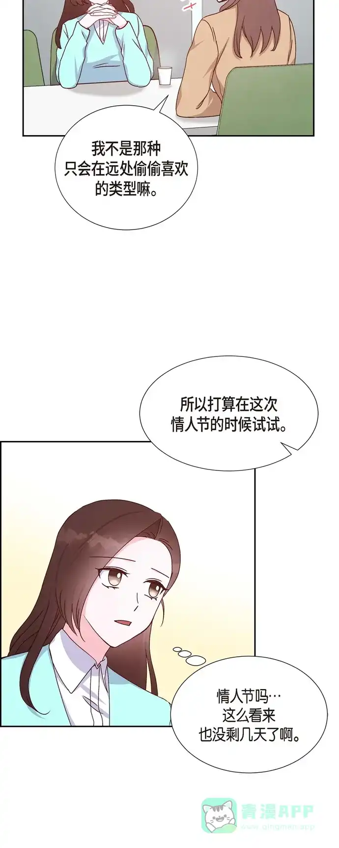 《满满一勺你的心》[第36话] 合作签约仪式 第39页