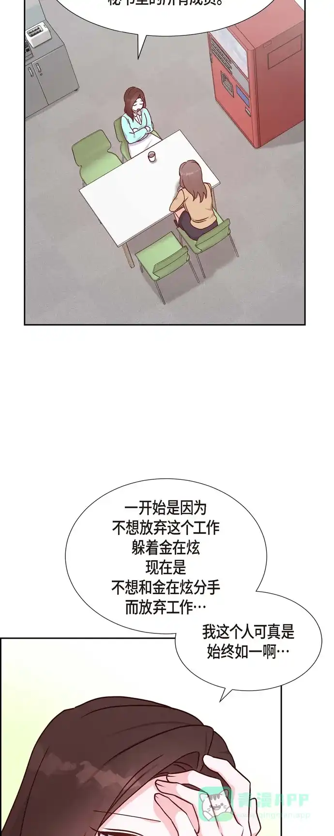 《满满一勺你的心》[第36话] 合作签约仪式 第35页