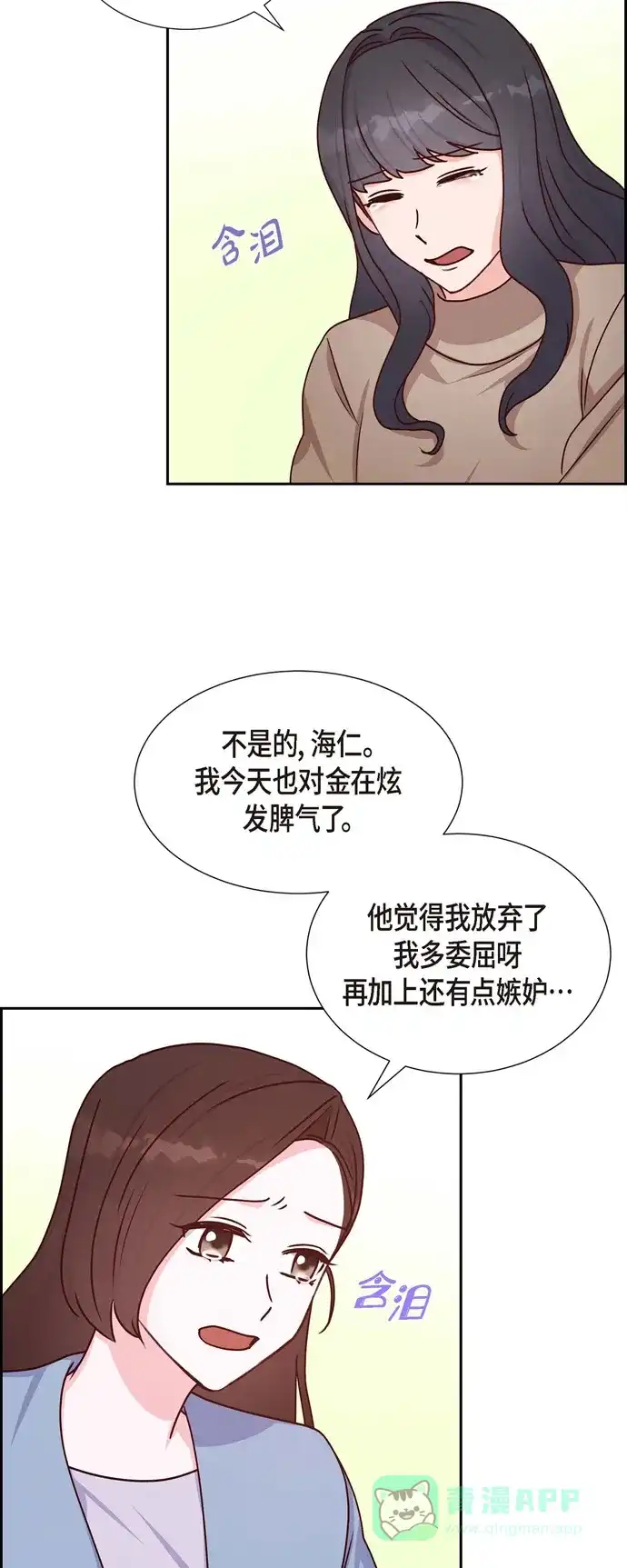 《满满一勺你的心》[第37话] 怄气 第38页