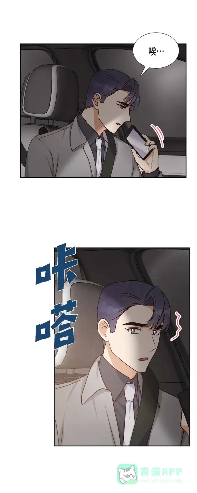 《满满一勺你的心》[第37话] 怄气 第44页