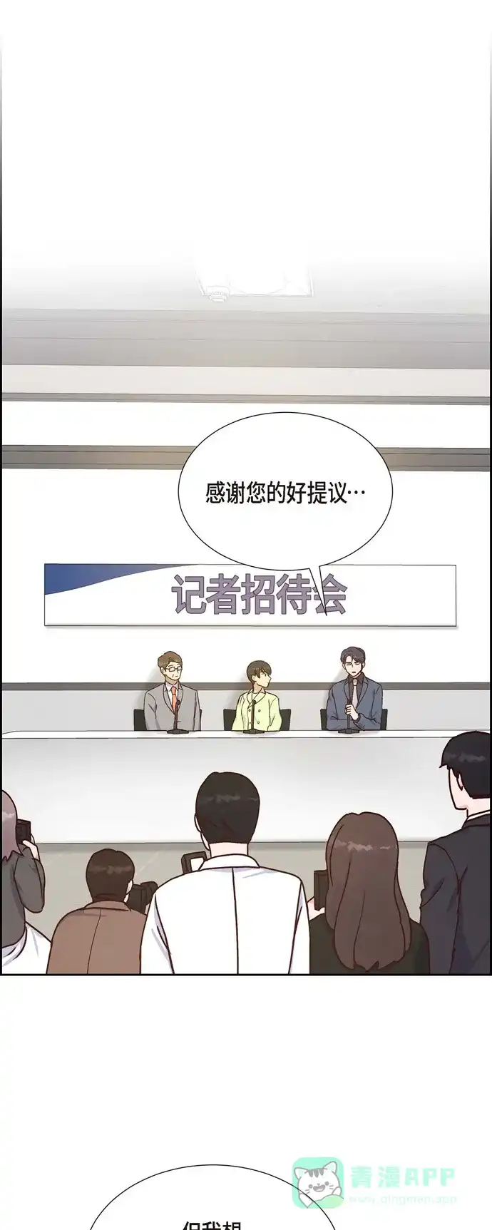 《满满一勺你的心》[第37话] 怄气 第1页