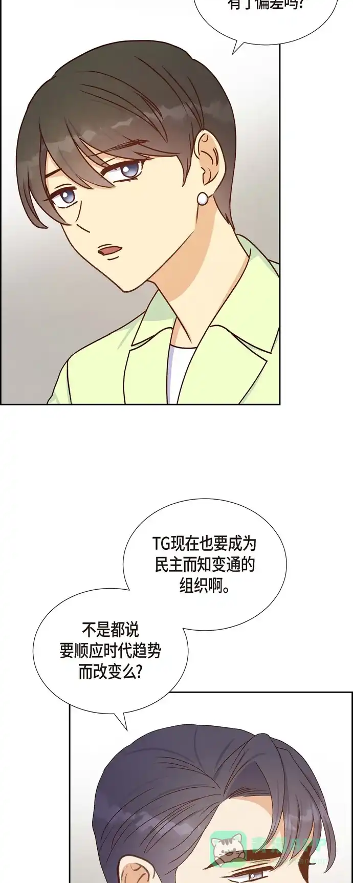 《满满一勺你的心》[第37话] 怄气 第3页