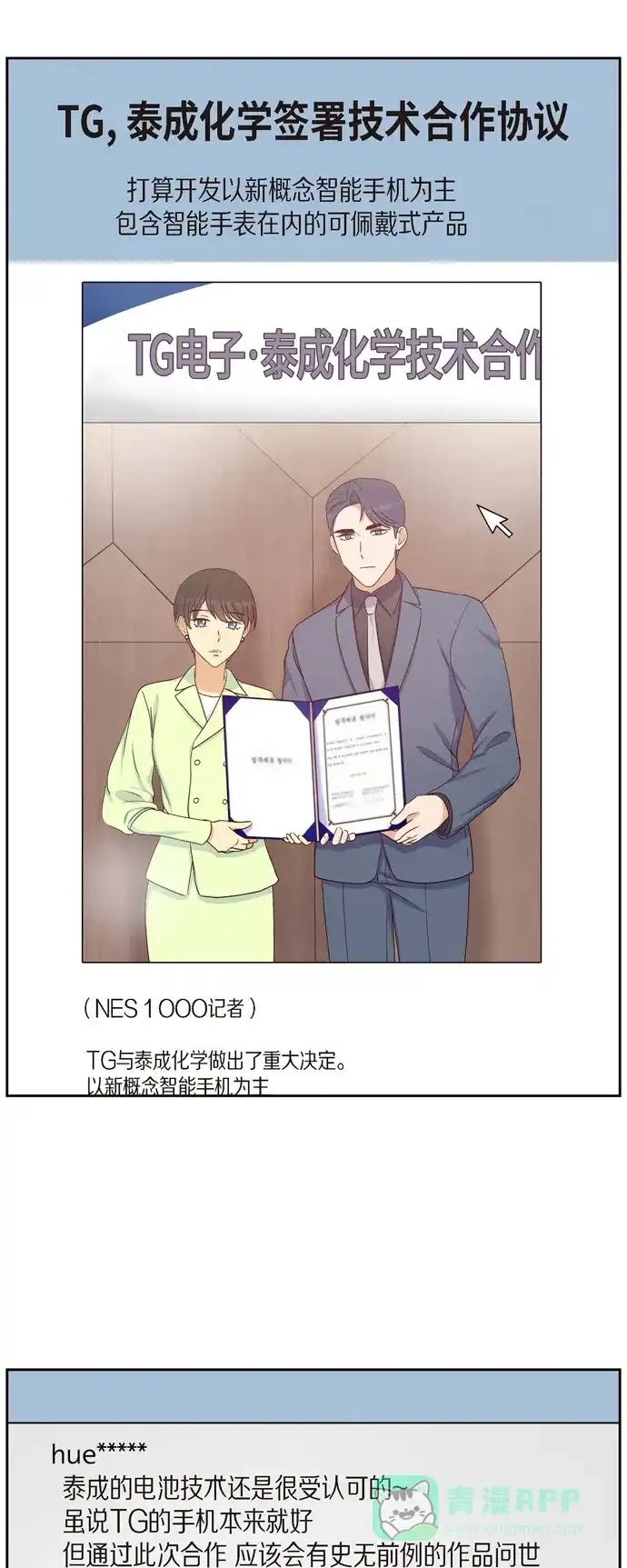 《满满一勺你的心》[第37话] 怄气 第7页