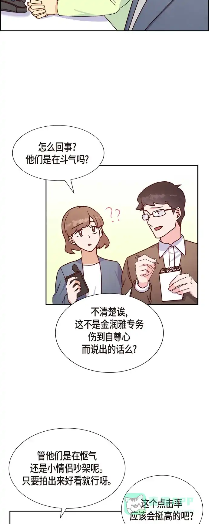 《满满一勺你的心》[第37话] 怄气 第5页