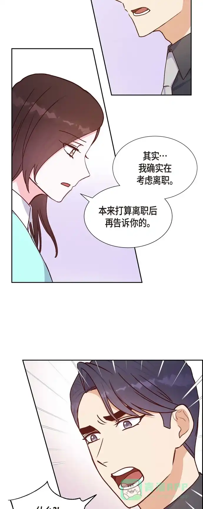 《满满一勺你的心》[第37话] 怄气 第26页