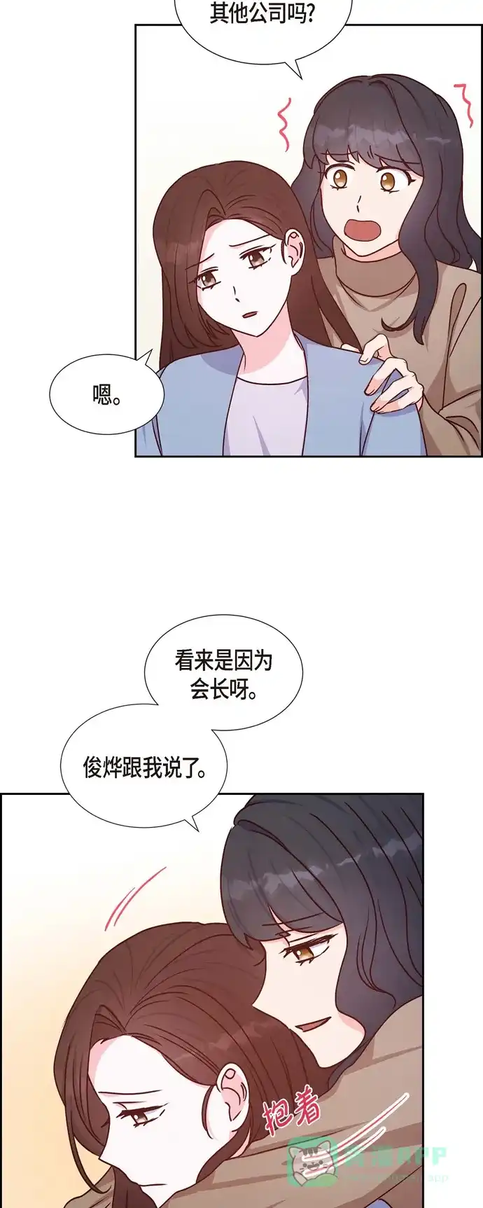 《满满一勺你的心》[第37话] 怄气 第35页