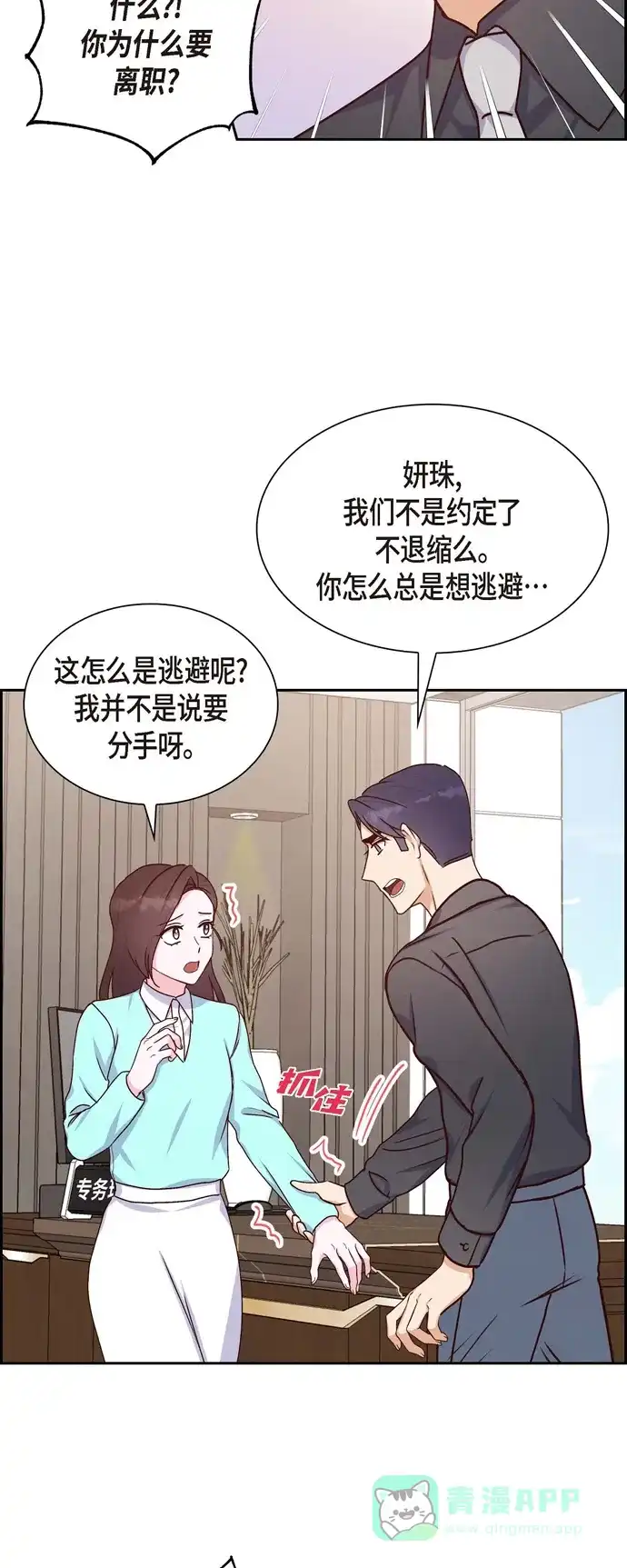 《满满一勺你的心》[第37话] 怄气 第27页