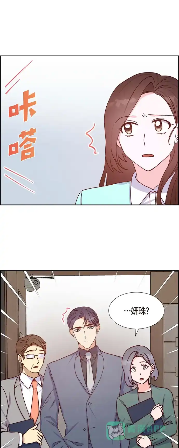 《满满一勺你的心》[第37话] 怄气 第11页