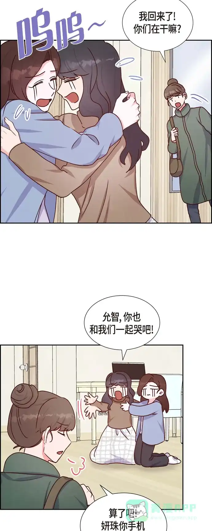 《满满一勺你的心》[第37话] 怄气 第40页