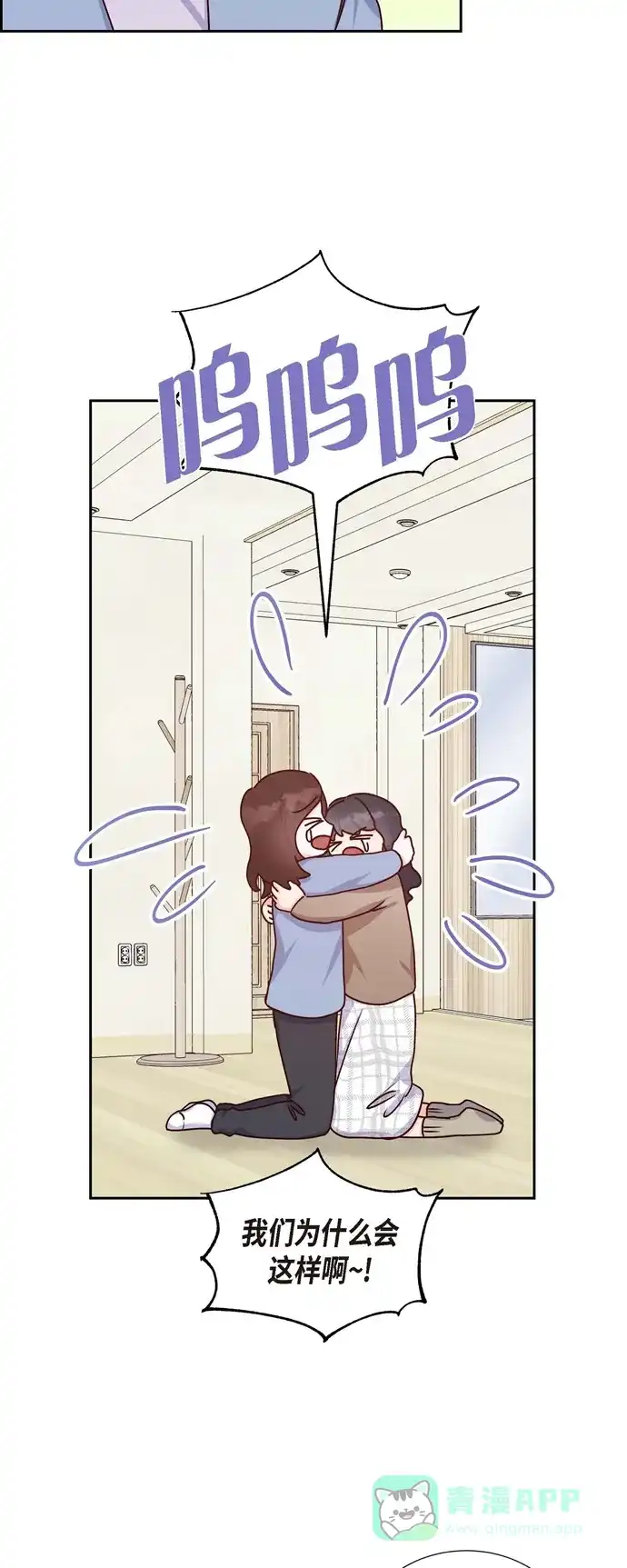 《满满一勺你的心》[第37话] 怄气 第39页