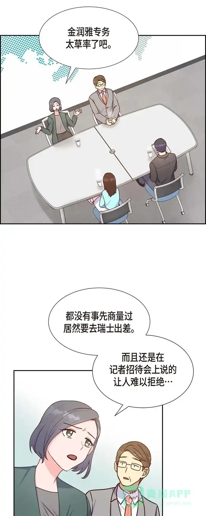 《满满一勺你的心》[第37话] 怄气 第13页