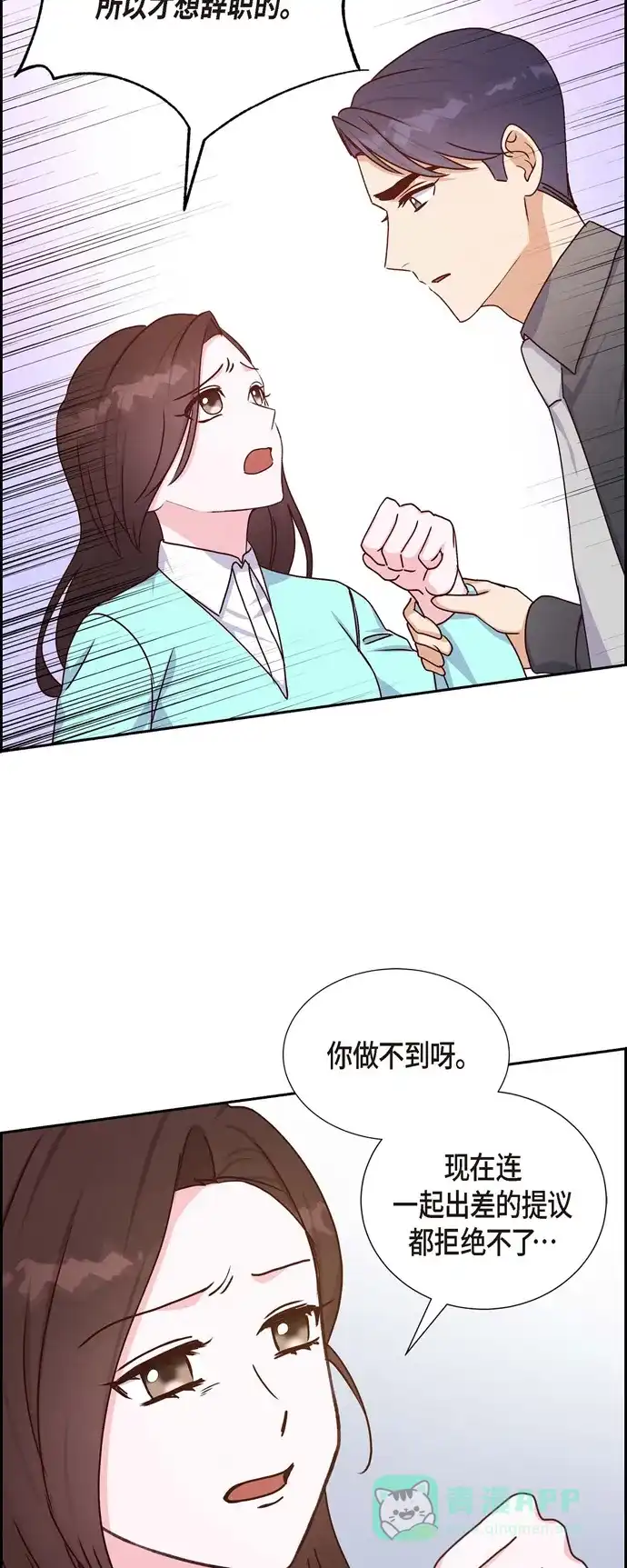《满满一勺你的心》[第37话] 怄气 第29页