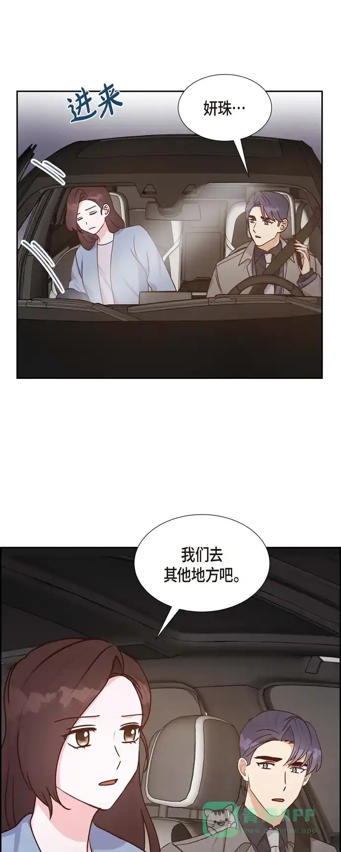 《满满一勺你的心》[第37话] 怄气 第45页