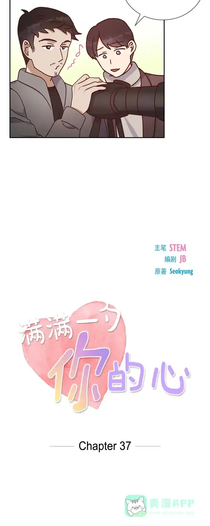 《满满一勺你的心》[第37话] 怄气 第6页