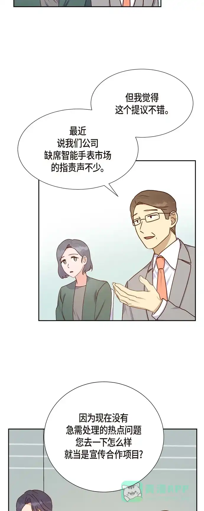 《满满一勺你的心》[第37话] 怄气 第14页