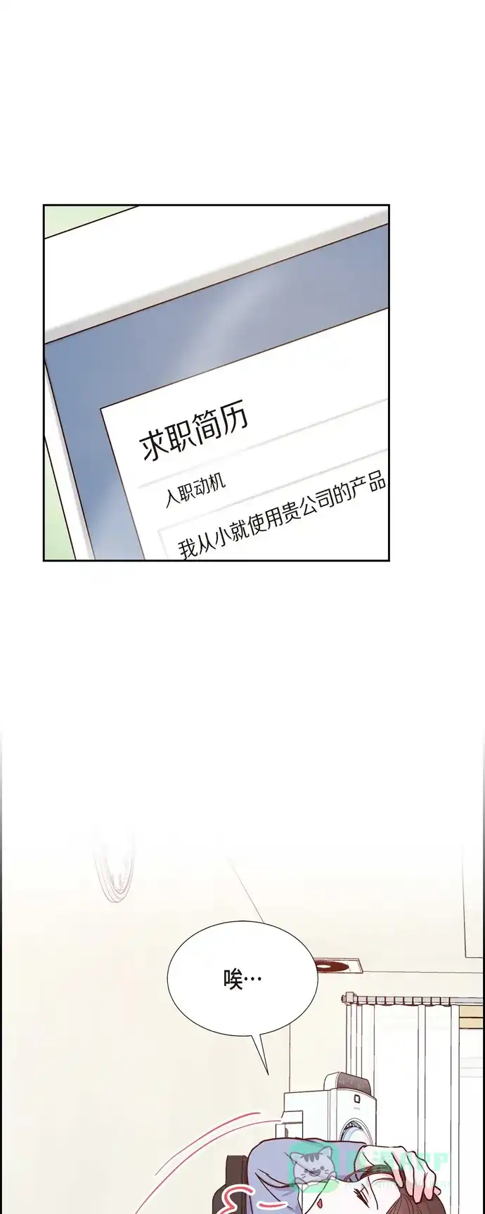 《满满一勺你的心》[第37话] 怄气 第33页