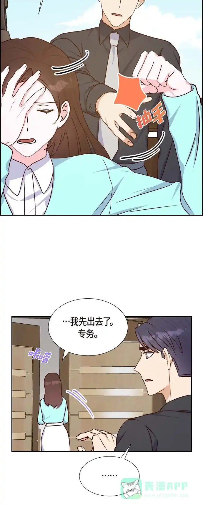 《满满一勺你的心》[第37话] 怄气 第31页