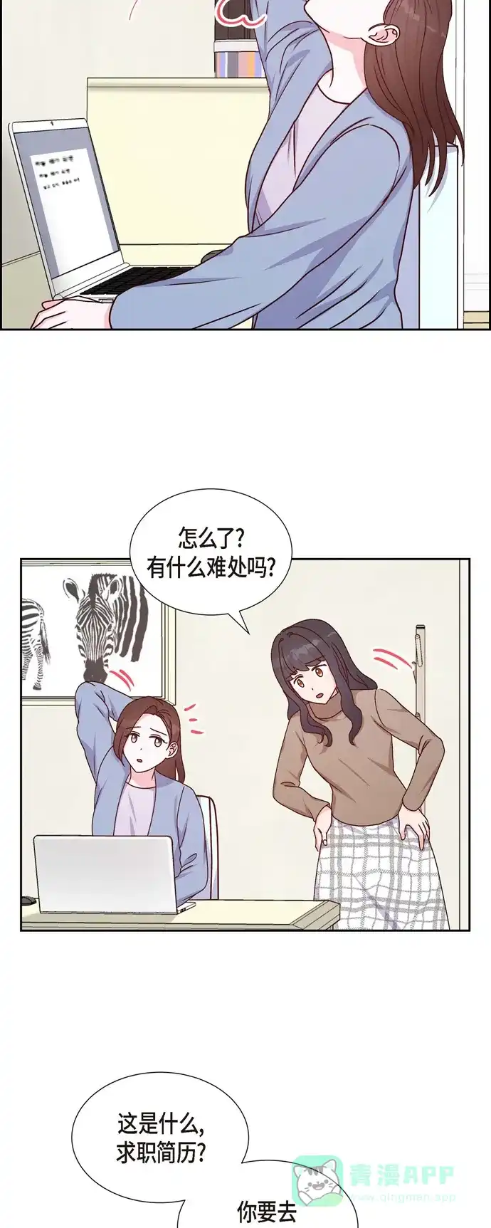 《满满一勺你的心》[第37话] 怄气 第34页