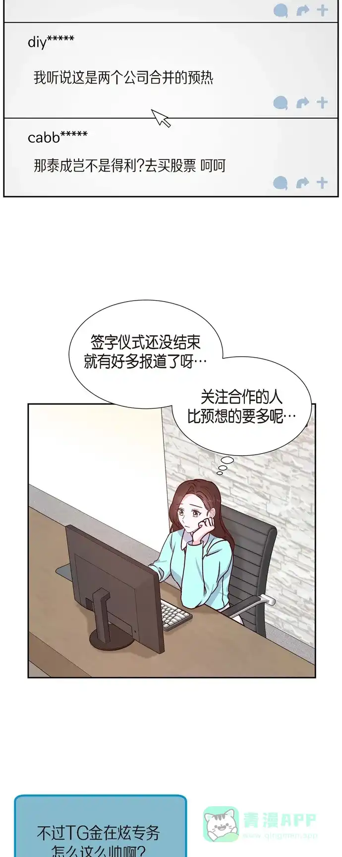 《满满一勺你的心》[第37话] 怄气 第8页