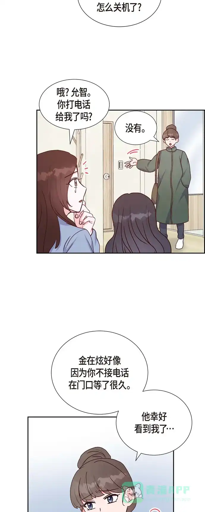《满满一勺你的心》[第37话] 怄气 第41页