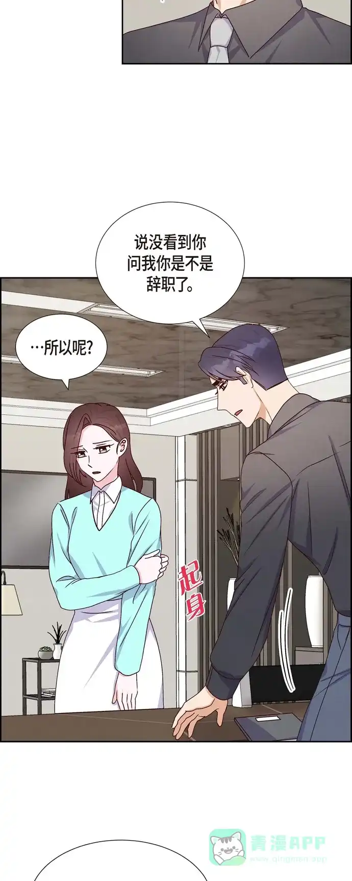 《满满一勺你的心》[第37话] 怄气 第24页