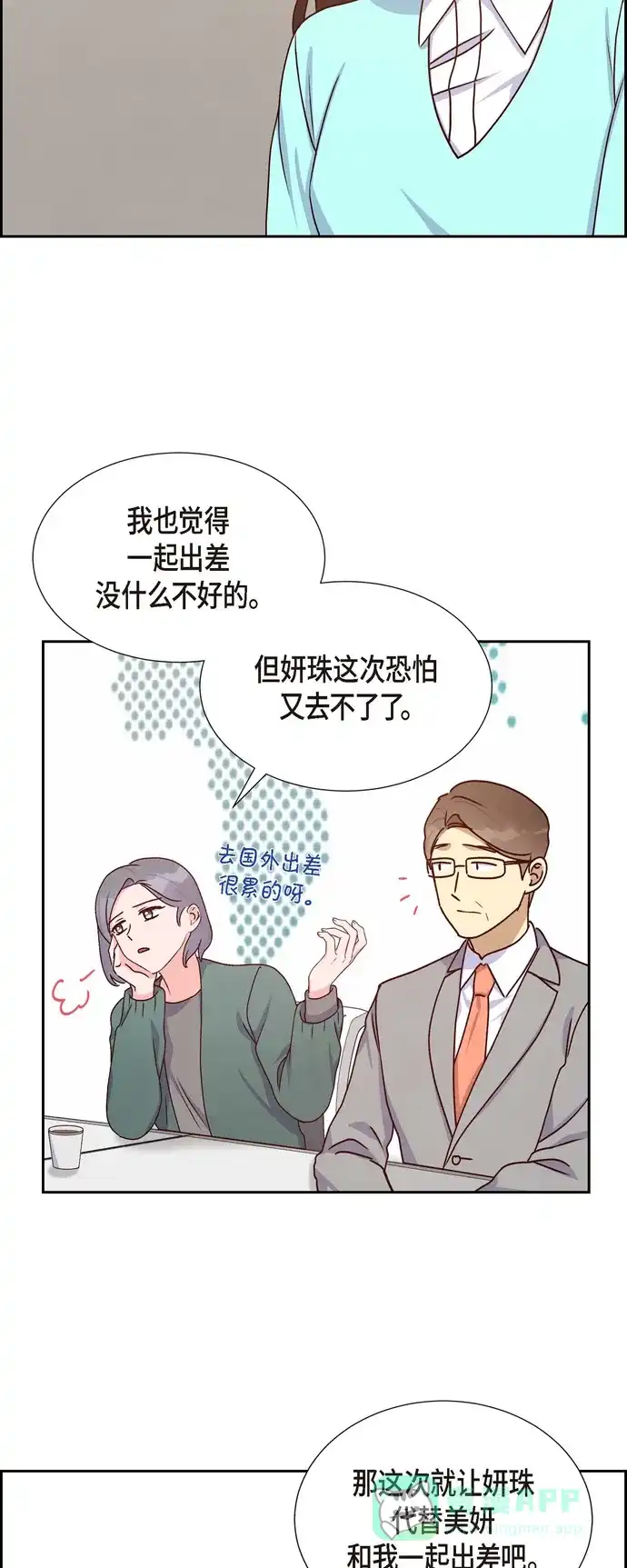 《满满一勺你的心》[第37话] 怄气 第17页