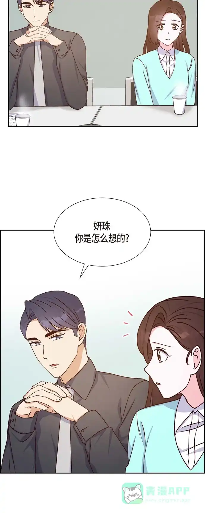 《满满一勺你的心》[第37话] 怄气 第15页