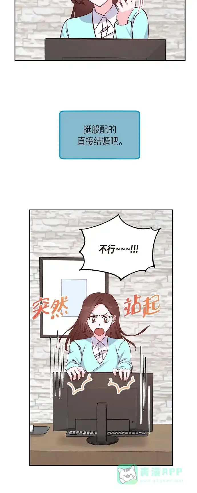 《满满一勺你的心》[第37话] 怄气 第10页