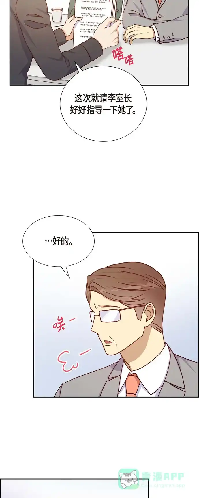 《满满一勺你的心》[第37话] 怄气 第19页