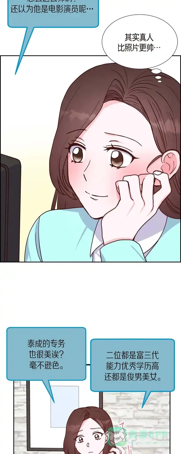 《满满一勺你的心》[第37话] 怄气 第9页