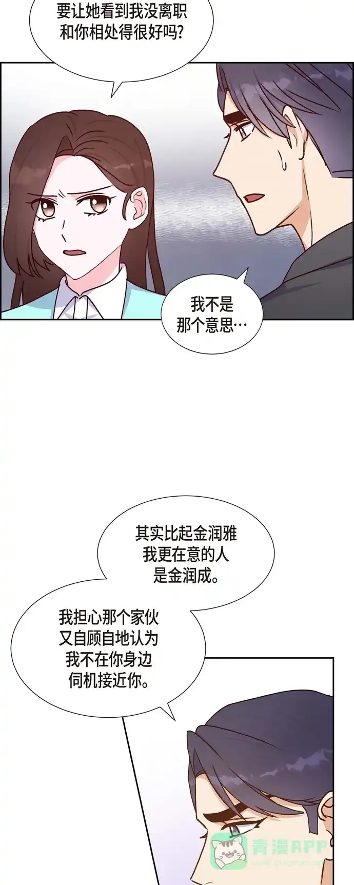 《满满一勺你的心》[第37话] 怄气 第25页
