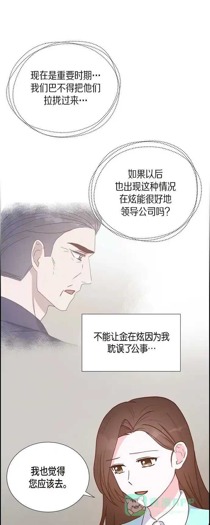 《满满一勺你的心》[第37话] 怄气 第16页