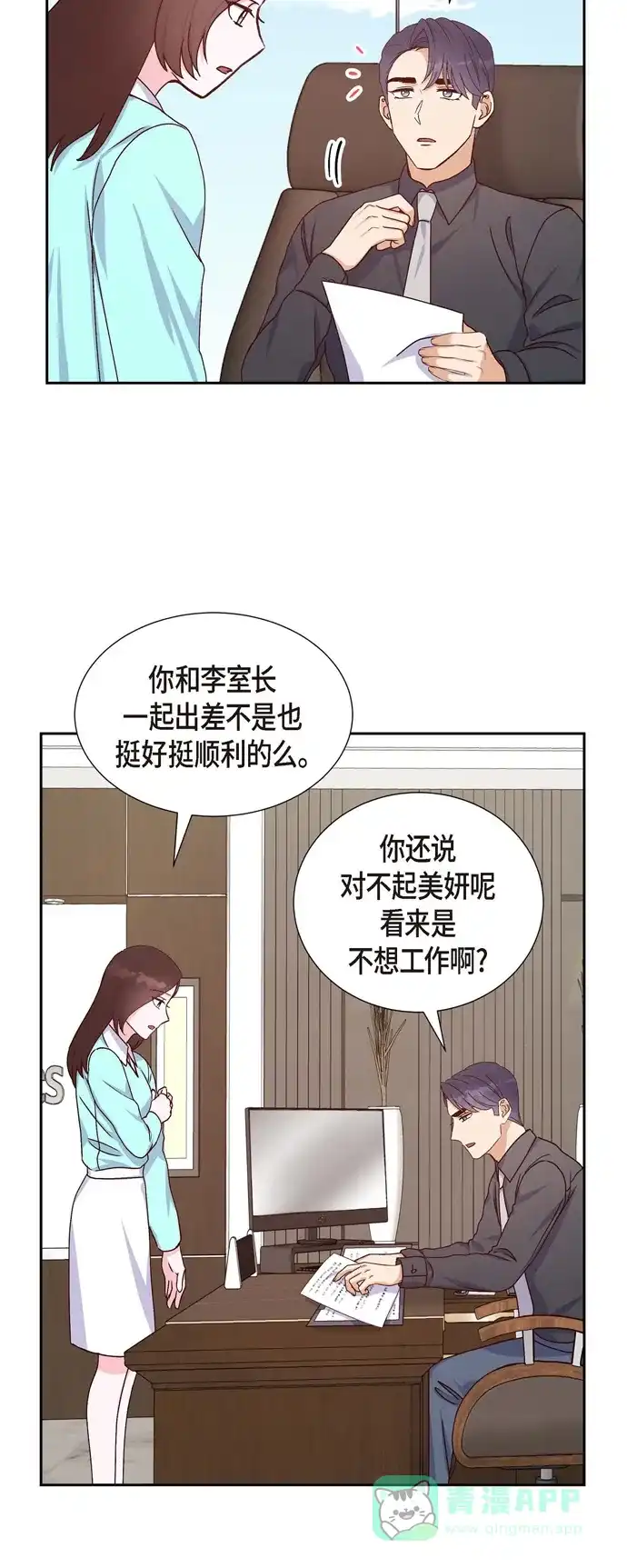 《满满一勺你的心》[第37话] 怄气 第22页