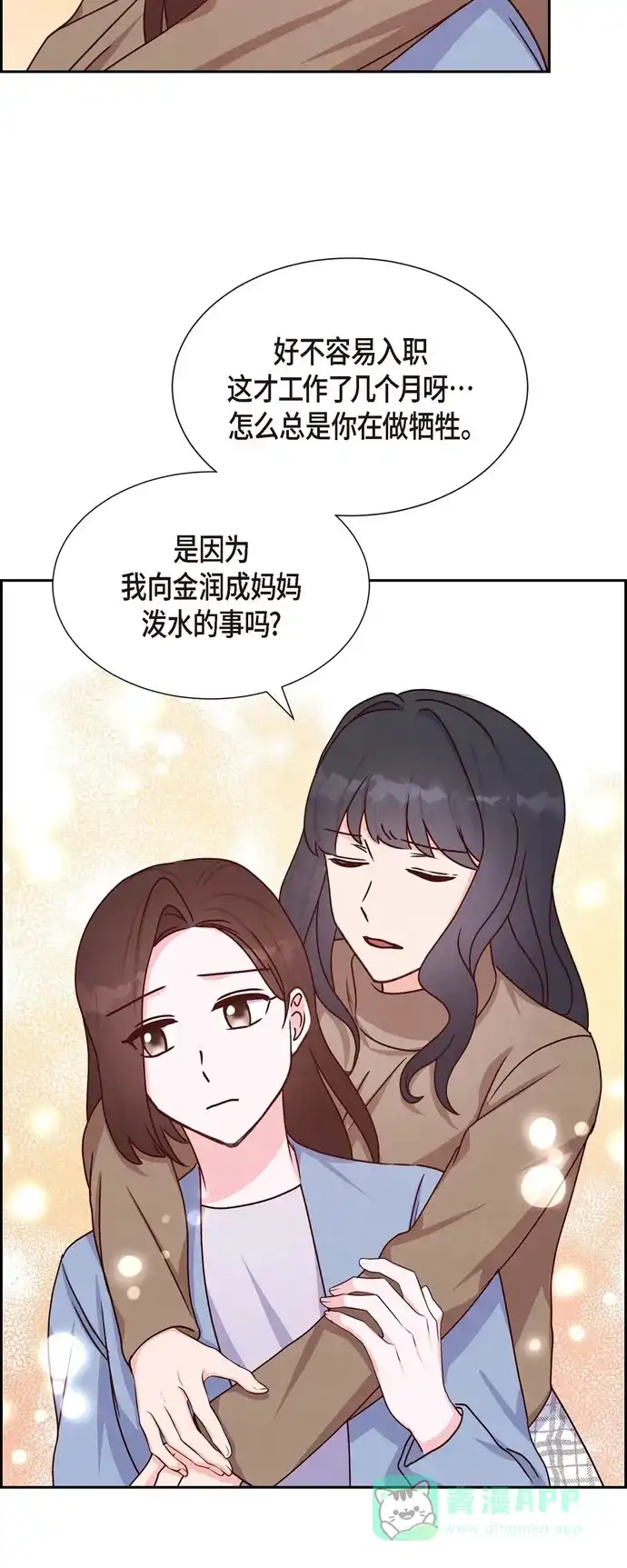 《满满一勺你的心》[第37话] 怄气 第36页