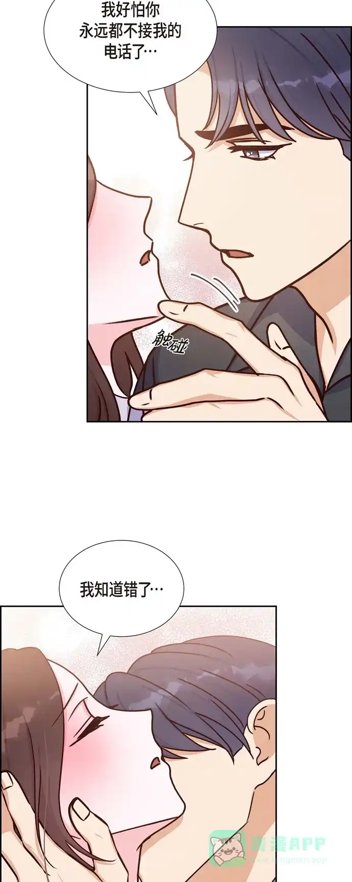 《满满一勺你的心》[第38话] 被监视  第23页