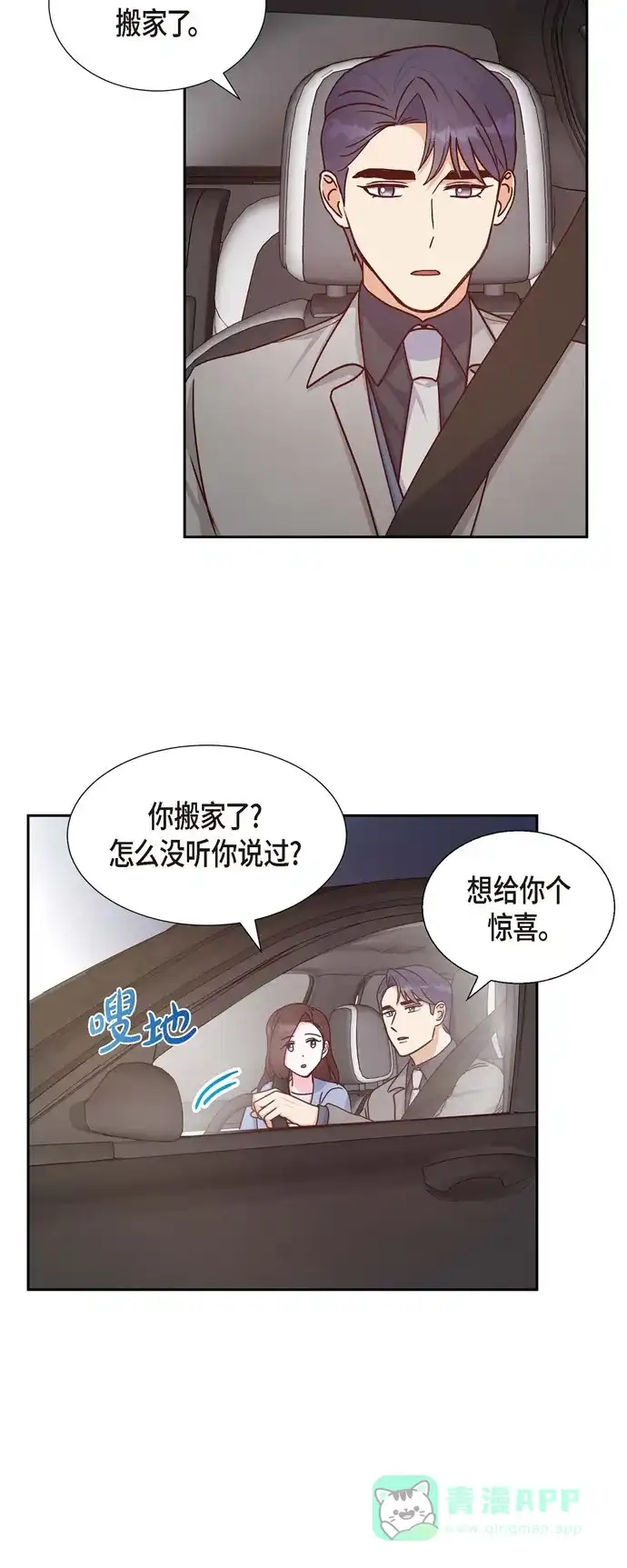 《满满一勺你的心》[第38话] 被监视  第7页