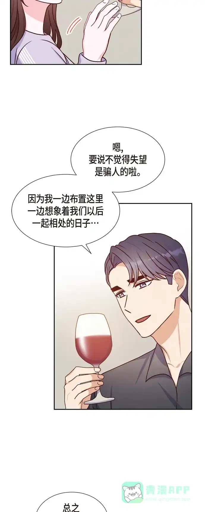 《满满一勺你的心》[第38话] 被监视  第14页