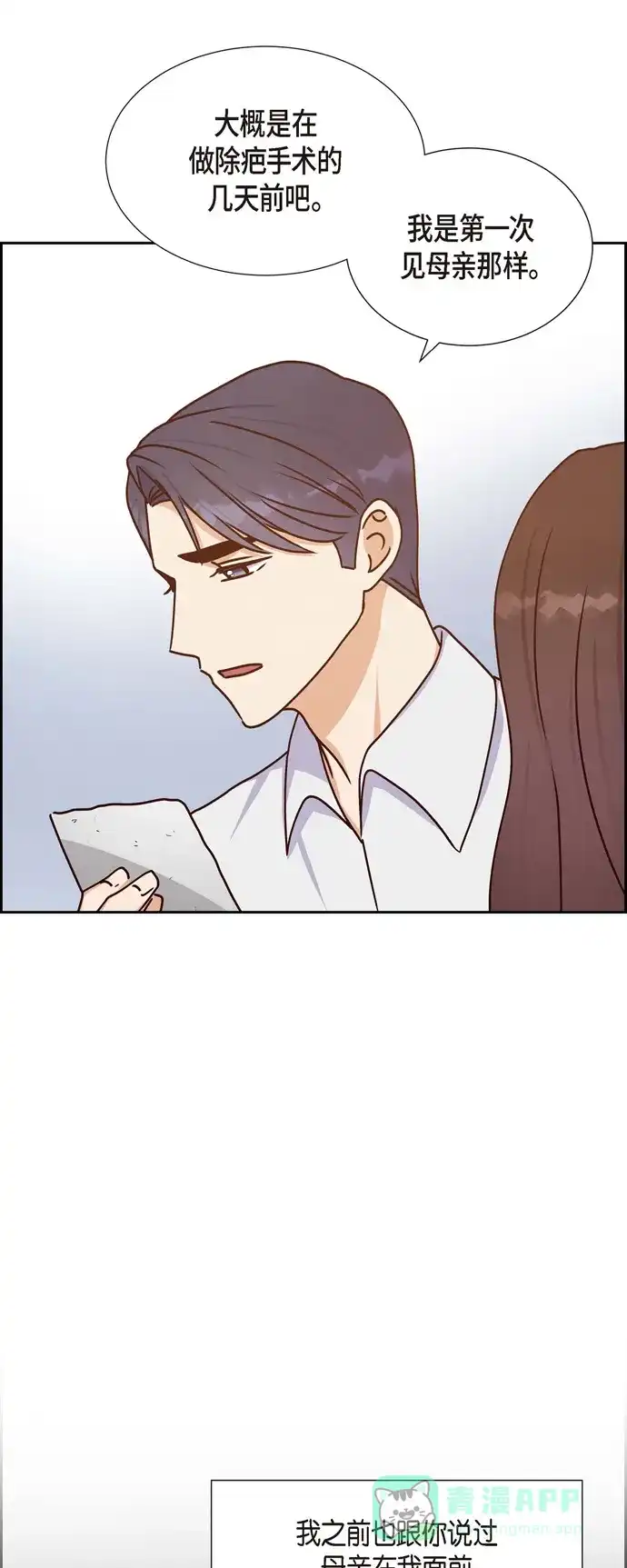 《满满一勺你的心》[第38话] 被监视  第39页