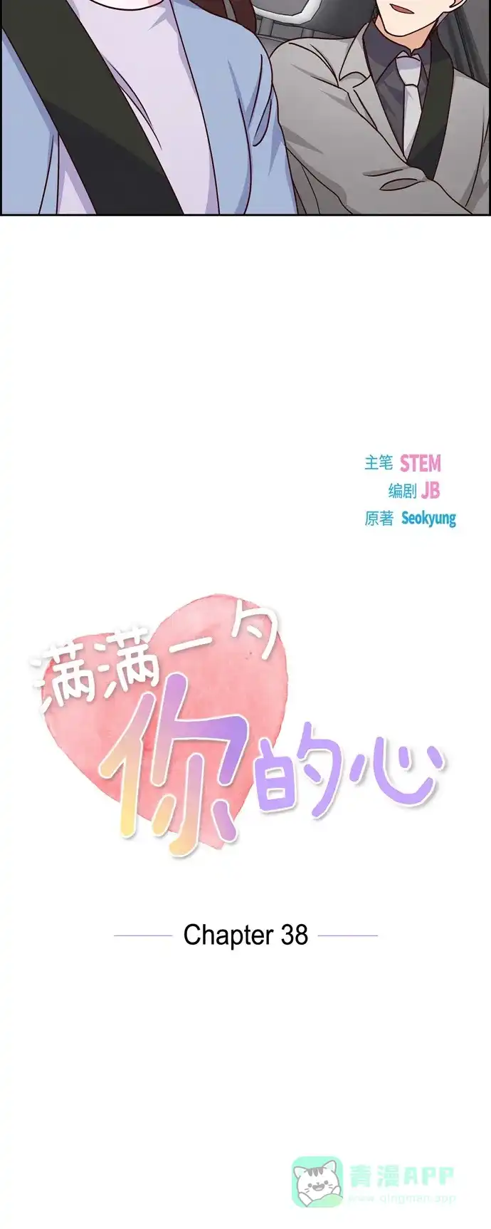 《满满一勺你的心》[第38话] 被监视  第9页