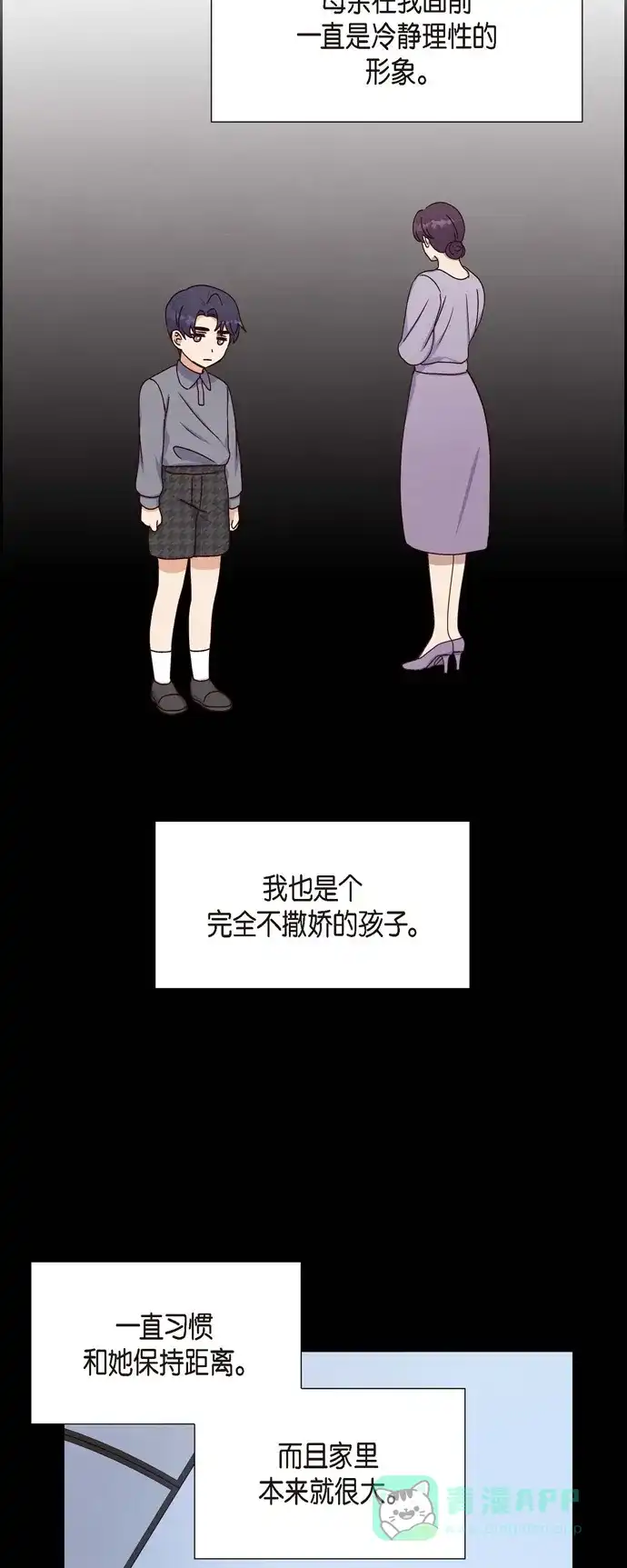 《满满一勺你的心》[第38话] 被监视  第40页