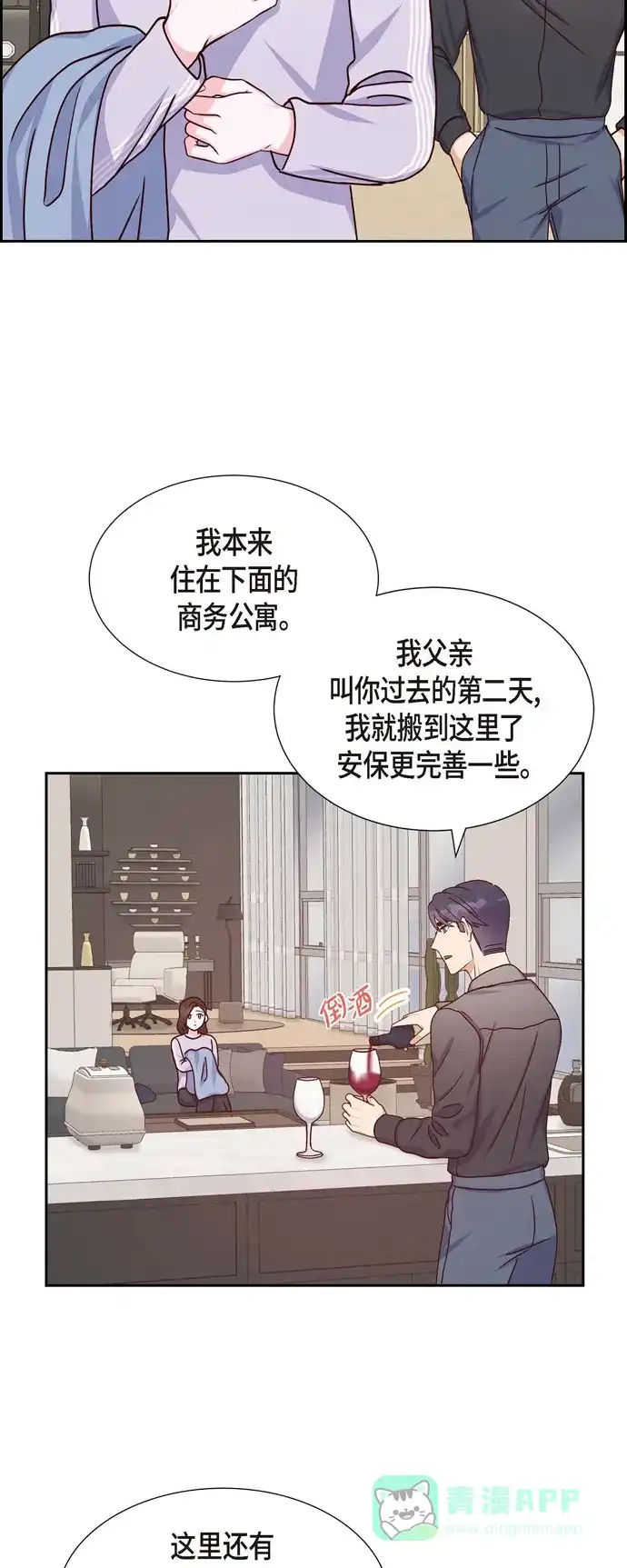 《满满一勺你的心》[第38话] 被监视  第12页