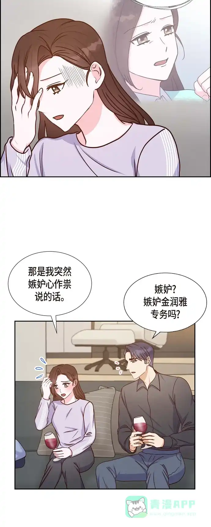 《满满一勺你的心》[第38话] 被监视  第18页