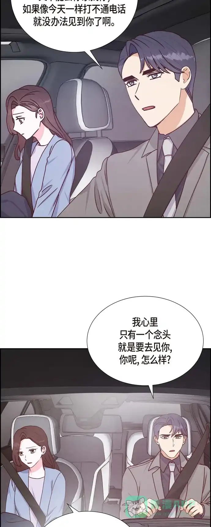 《满满一勺你的心》[第38话] 被监视  第5页
