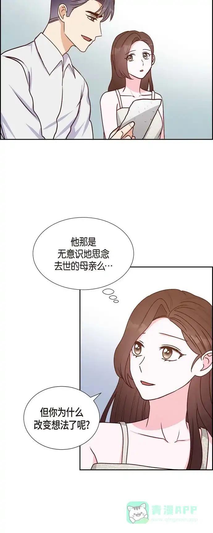 《满满一勺你的心》[第38话] 被监视  第38页