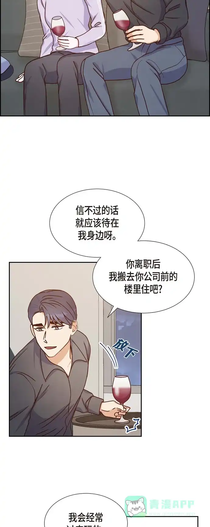 《满满一勺你的心》[第38话] 被监视  第20页