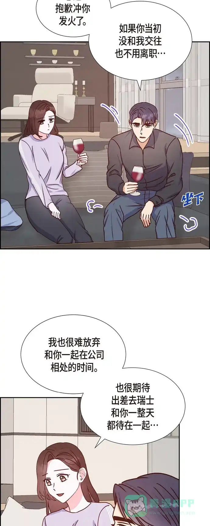 《满满一勺你的心》[第38话] 被监视  第15页